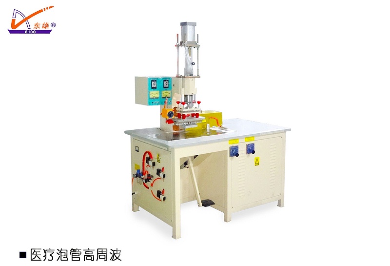 液袋導(dǎo)管高頻焊接成型機(jī) 液袋導(dǎo)管高頻焊接成型機(jī)