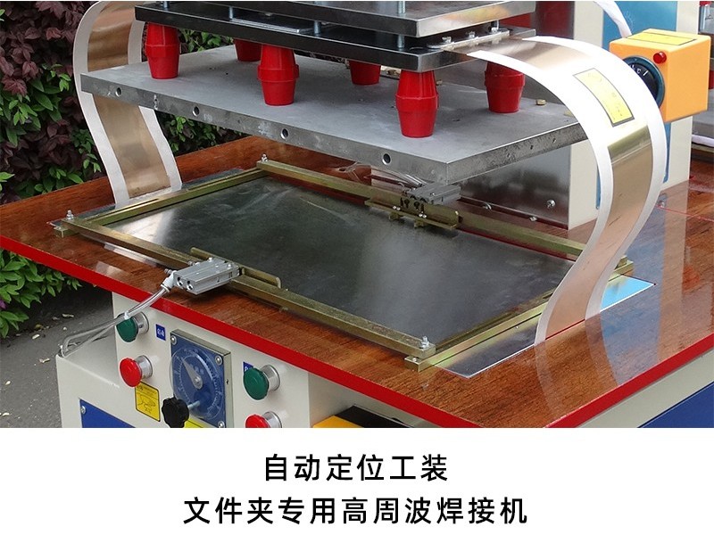 PVC證書文件夾高周波專用焊接機(jī) PVC證書文件夾高周波專用焊接機(jī)