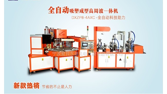 你知道點(diǎn)火槍全自動吸塑包裝機(jī)嗎？