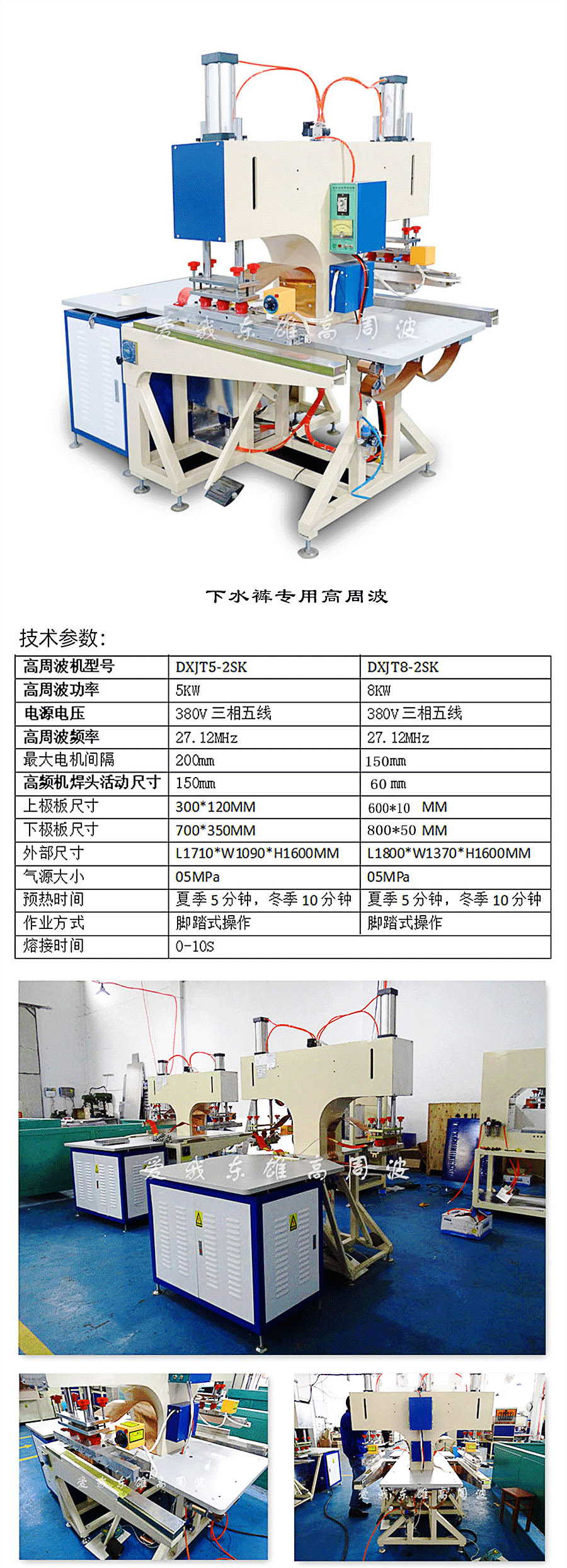 下水褲高周波熱合機詳情圖 下水褲高周波熱合機詳情圖