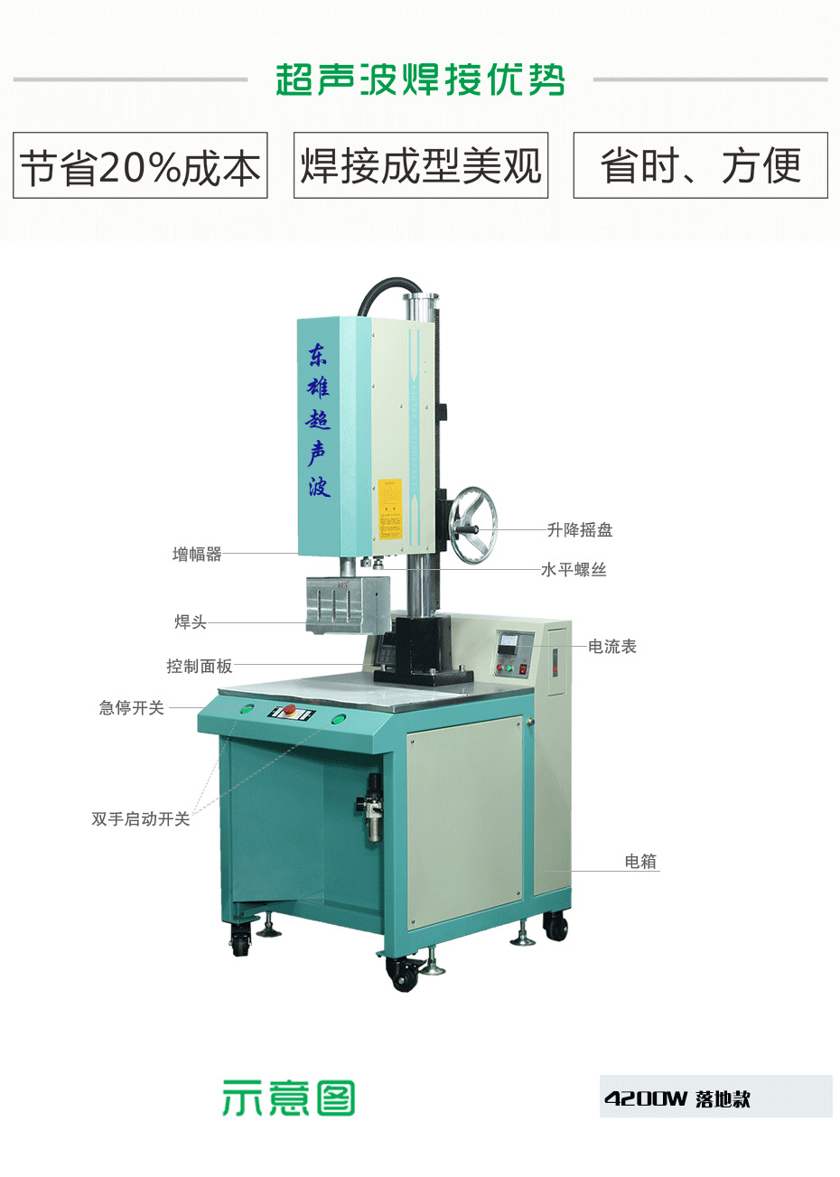 4200W超聲波焊接機(jī) 4200W超聲波焊接機(jī)