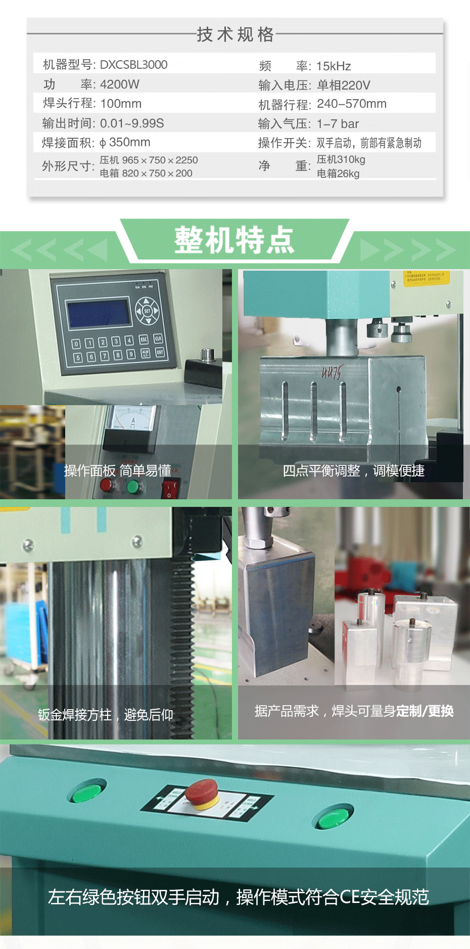 4200W超聲波焊接機(jī) 4200W超聲波焊接機(jī)