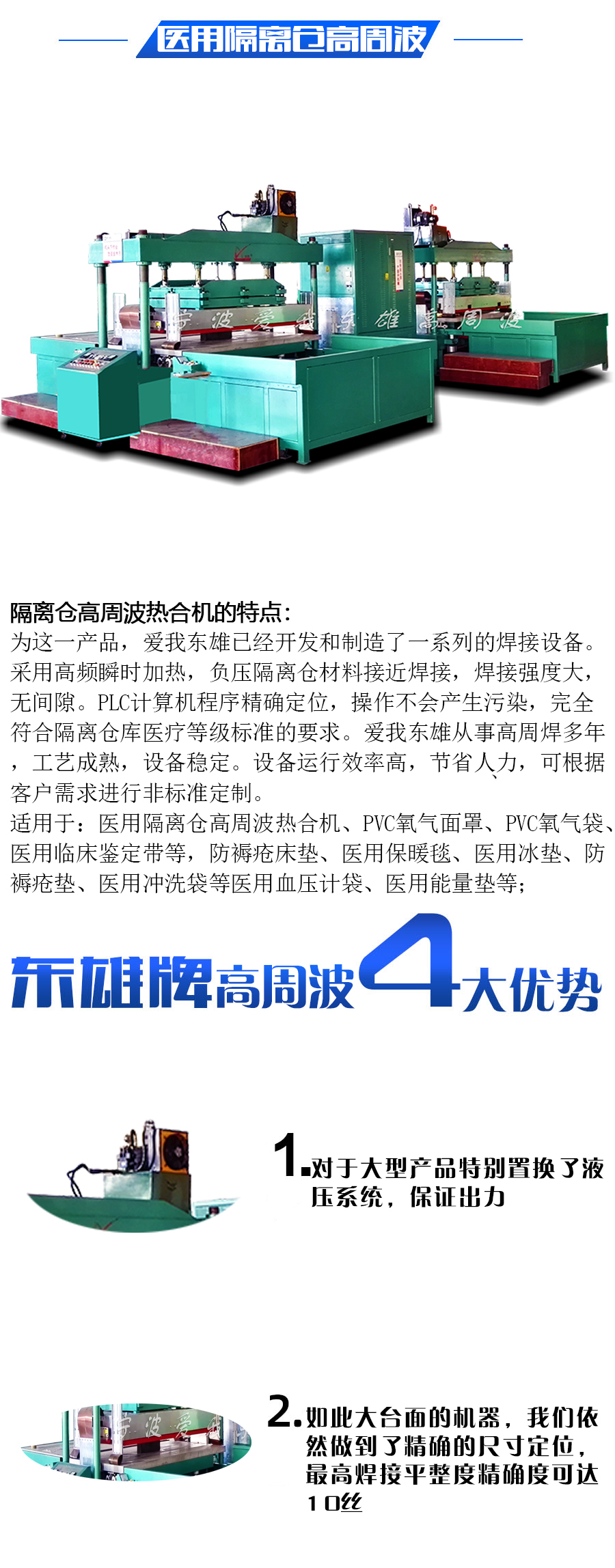 醫(yī)用負壓隔離倉焊接熱合機 醫(yī)用負壓隔離倉焊接熱合機