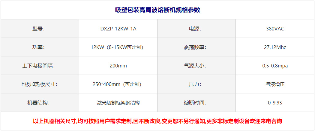 吸塑包裝熔斷機參數(shù) 吸塑包裝熔斷機參數(shù)