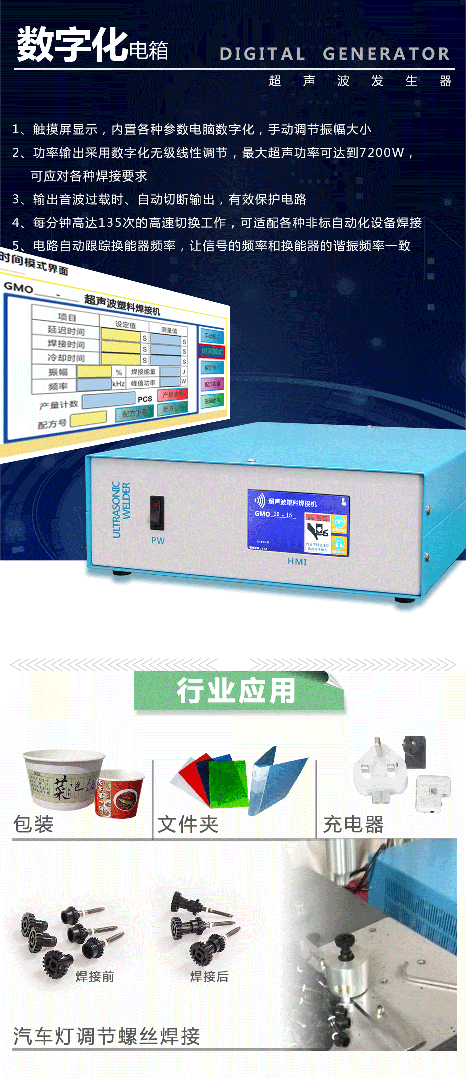 2.8KW超聲波塑料焊接機(jī)數(shù)字電箱 2.8KW超聲波塑料焊接機(jī)數(shù)字電箱